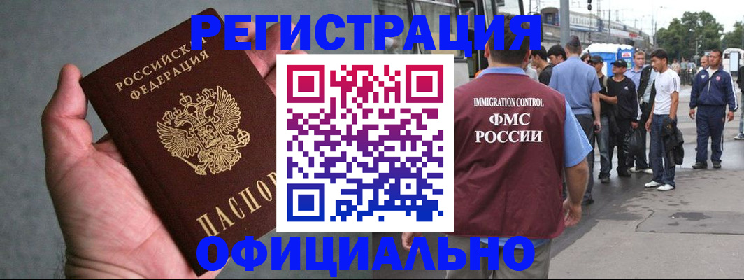 прописка в Адыгейске